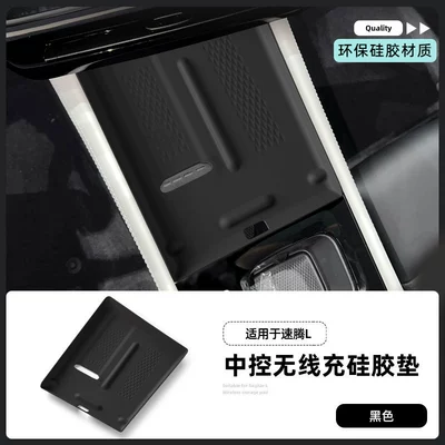 Suitable for 26 Volkswagen Sagitar L Silicone Wireless Charging Pad Central Control Mobile Phone Pad Anti-Slip Accessories Supplies Decoration (Anti-slip mat) - 26-sagitar-l-with-air-outlet-silicone-wireless-charging-pad