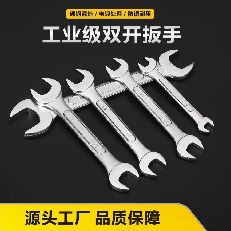 厂家开口扳手工业级手动扳手高碳钢凸筋开口扳手双头呆扳手批发