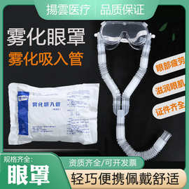 医用雾化眼罩雾化器使用眼睛加湿给药儿童蒸汽眼罩眼部可调雾量干