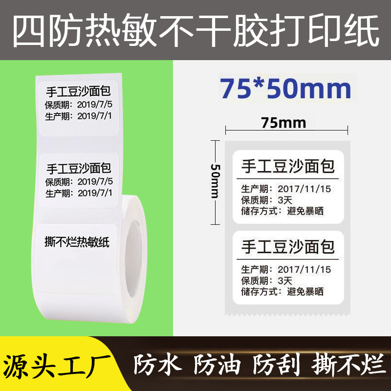 4 개의 강한 접착 75X50X120 시트/롤
