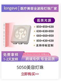 红光灯珠660-850nm