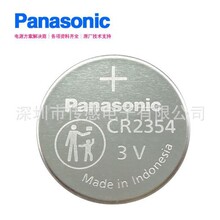 Panasonic松下CR2354/BN特斯拉汽车遥控器电饭煲面包机 3V纽扣电