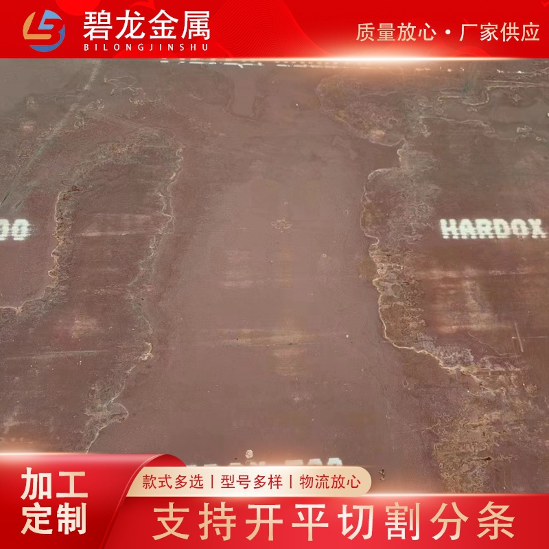 焊接用耐磨钢板现货厂家 BW400耐磨板 BW450耐磨钢板激光切割