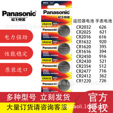 Panasonic正品松下CR2032 2025 2450汽车遥控器钥匙626手表锂电池