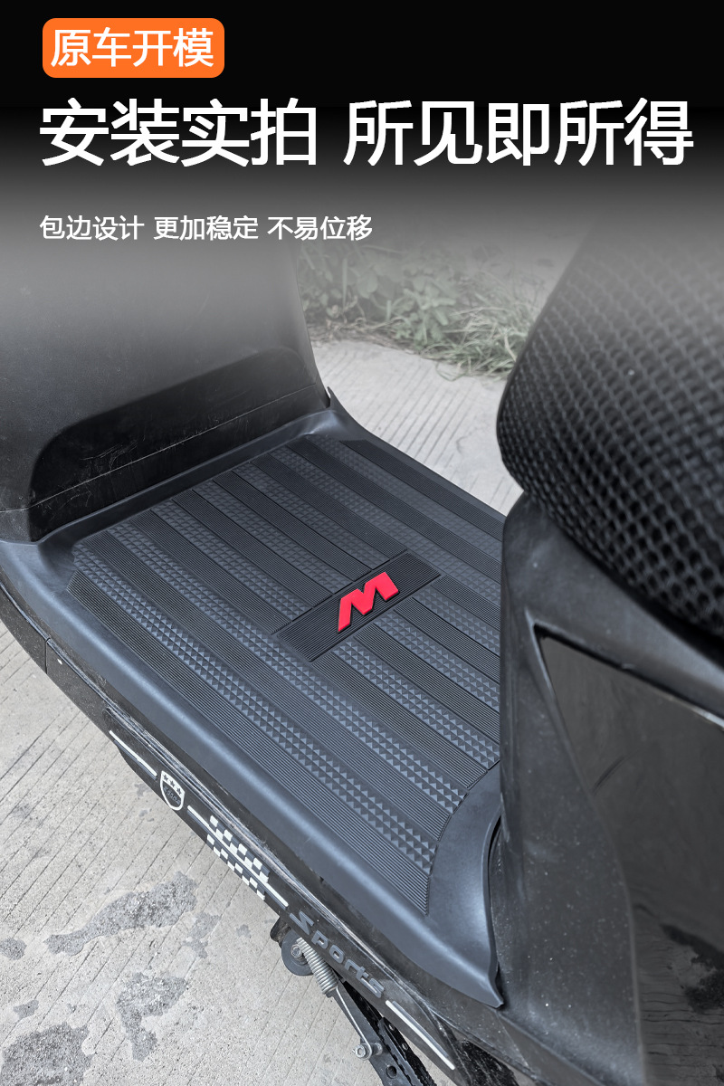 Suitable for Ninebot M385C/M395C full-cover foot mats, pedal pads, anti-slip rubber mats, electric vehicle modification accessories