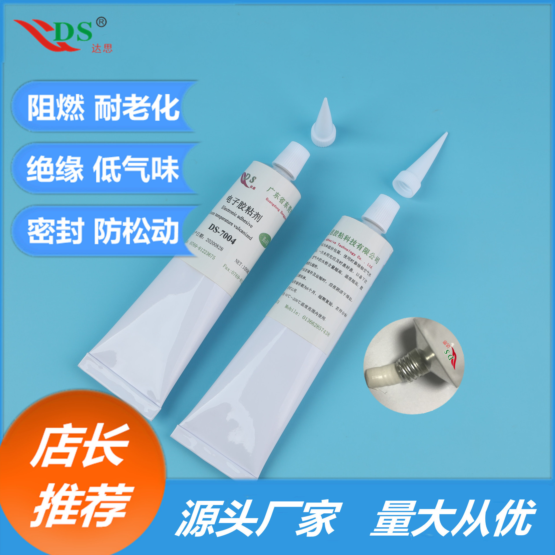 达思DS-7004电子阻燃硅胶粘合剂 高档灯饰行业的粘接密封