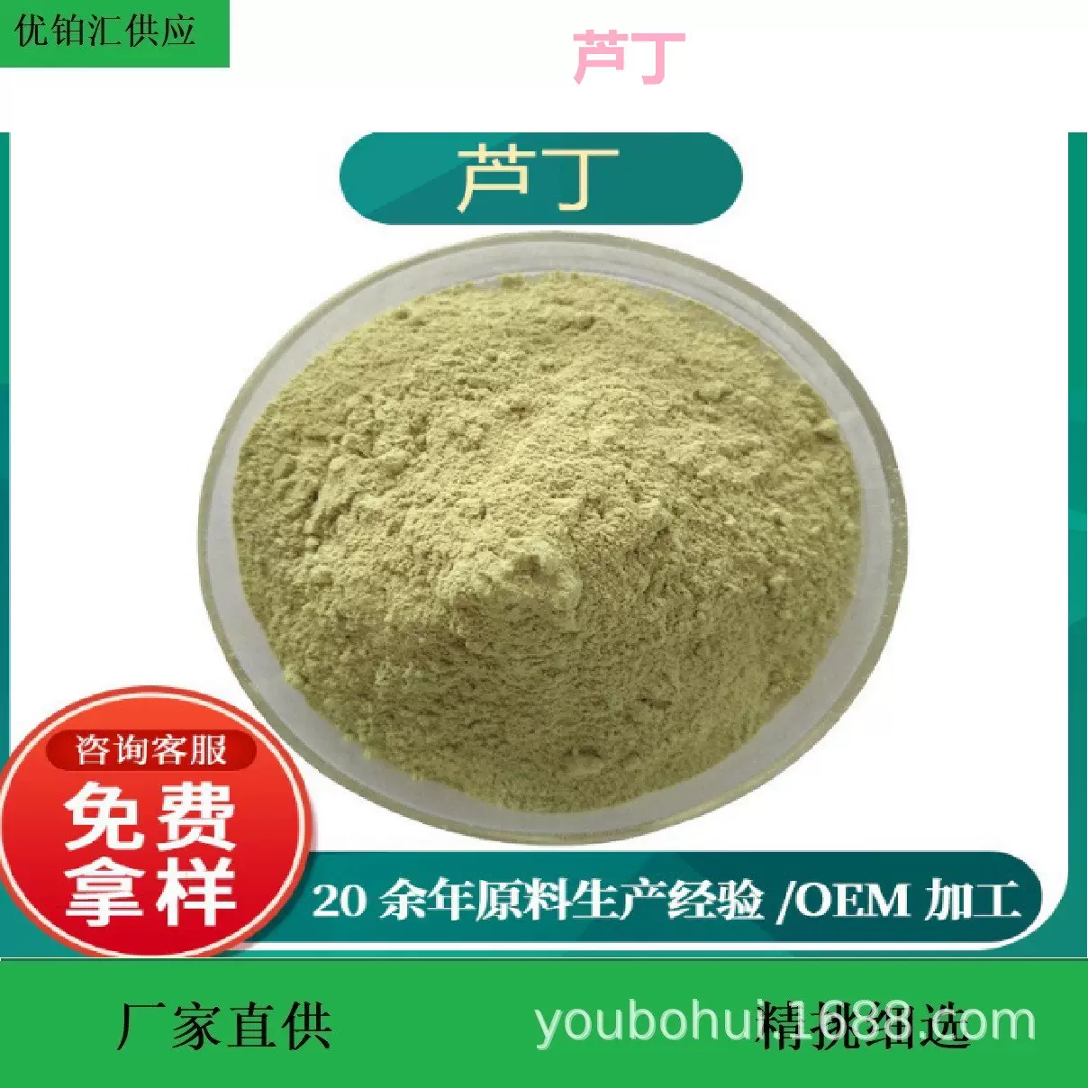 芦丁95%槐米提取物食品级原料水溶性粉维生素植物萃取现货