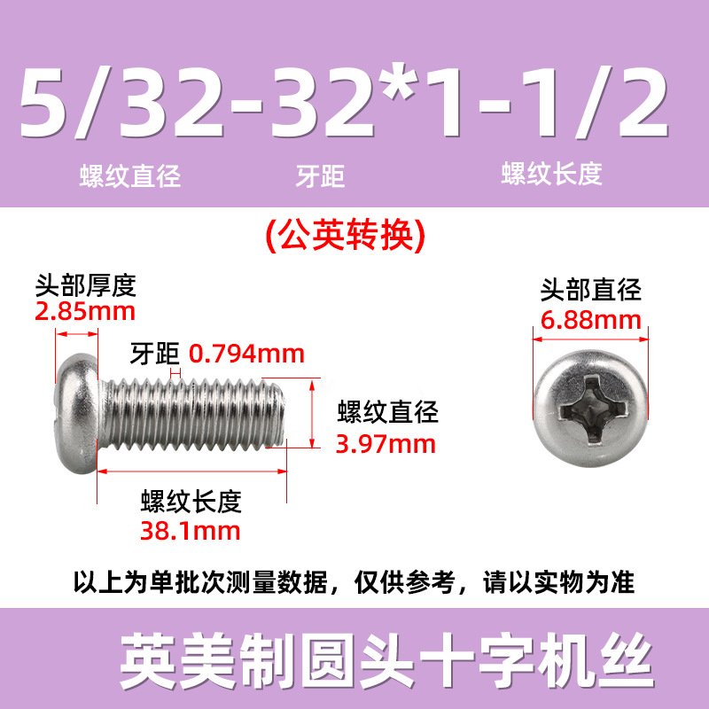 英米製十字丸頭ねじ304ステンレス細歯10 #-32十字溝盤頭ねじ2 #-3/8