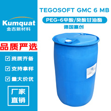 德国赢创 TEGOSOFT GMC 6 MB PEG-6辛酸/癸酸甘油酯 水溶性GTCC