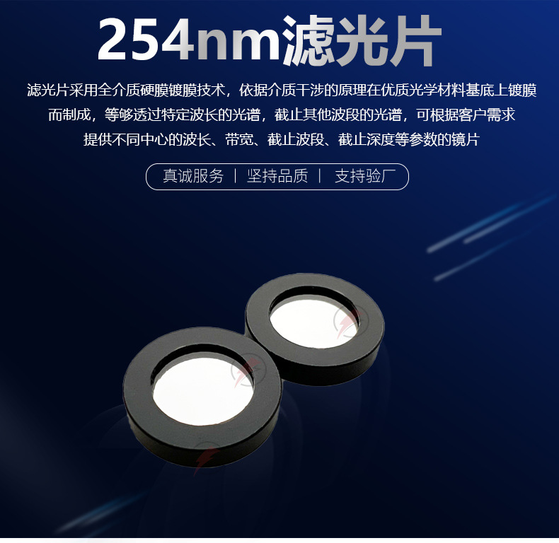 254滤光片_02.jpg