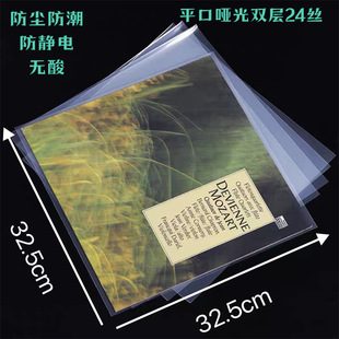 LP黑胶唱片外袋 OPP自粘外袋 CPP黑胶唱片保护袋 PPE唱片封套外套