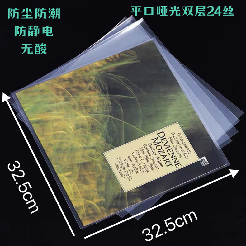 LP vinyl record outer bag OPP self-adhesive outer bag CPP vinyl record protective bag PPE record jacket LP vinyl record outer bag OPP self-adhesive outer bag CPP vinyl record protective bag PPE record jacket