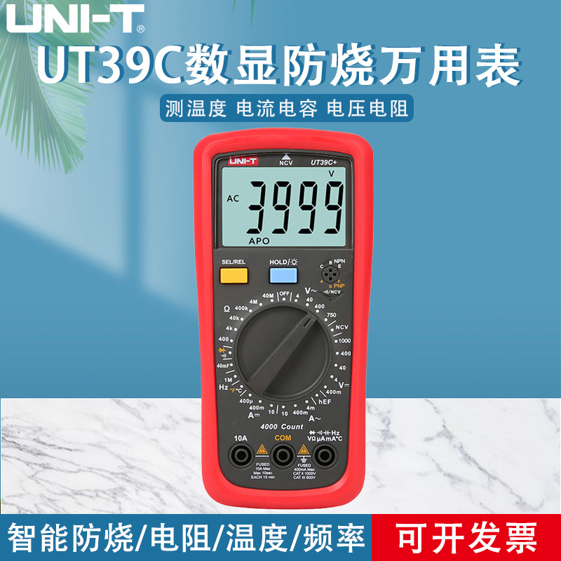 优利德UT39A万用表数字高精度数显表防烧万能表UT39C多用表UT39E