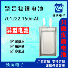 701222 150mAh �������ε�� 3.7V ���ҹ�Ӧ�ۺ���﮵��
