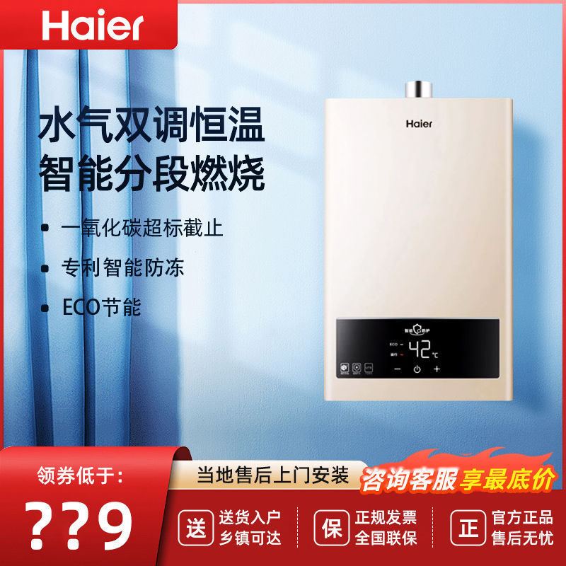 Haier/海尔JSQ30-16UTS(12T)家用天然气恒温强排式海尔燃气热水器