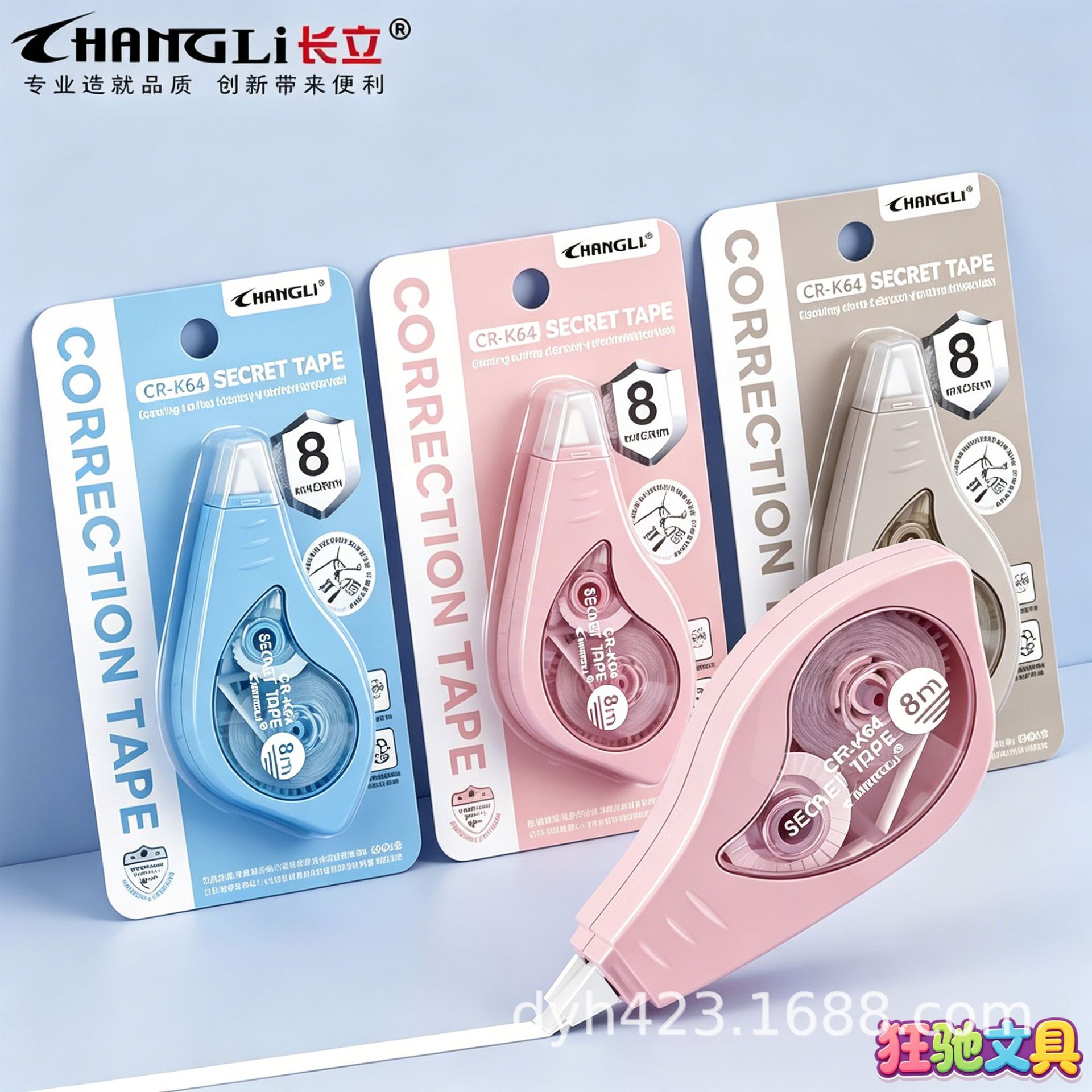 CR-K64加密修正带 展13.png