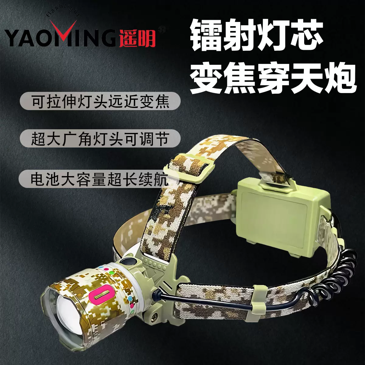 户外白激光头灯野营远射高亮迷彩彩条带野营电筒可充电头戴式头灯