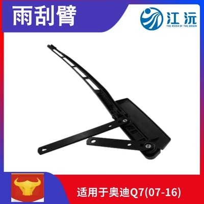 wiper arm, Wiper