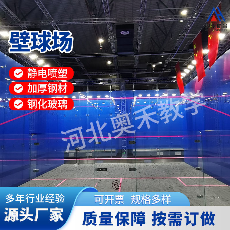 室内外壁球场钢化玻璃壁球馆户外全玻璃壁球馆单透彩色壁球馆厂家