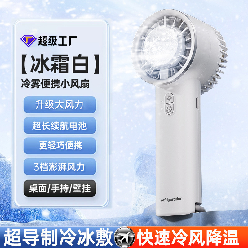 厳選された氷湿布ハンドヘルドミニファン半導体冷凍屋外小型ポータブル小型エアコン充電|undefined