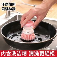 自动加液洗锅刷按压式加洗洁精洗碗刷创意厨房刷锅去污家用灶台刷