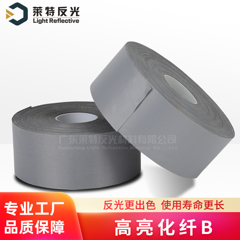 工厂直供 高亮化纤B反光布反光条 反光面料雨伞书包服装反光布料