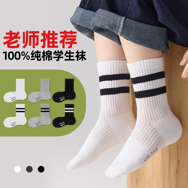 Children's Socks, Pure Cotton, Right-Angle Socks, Spring and Autumn, Seamless, Antibacterial, Deodorant, Sports Socks, Mid-Calf Socks for Older Children, Boys and Girls