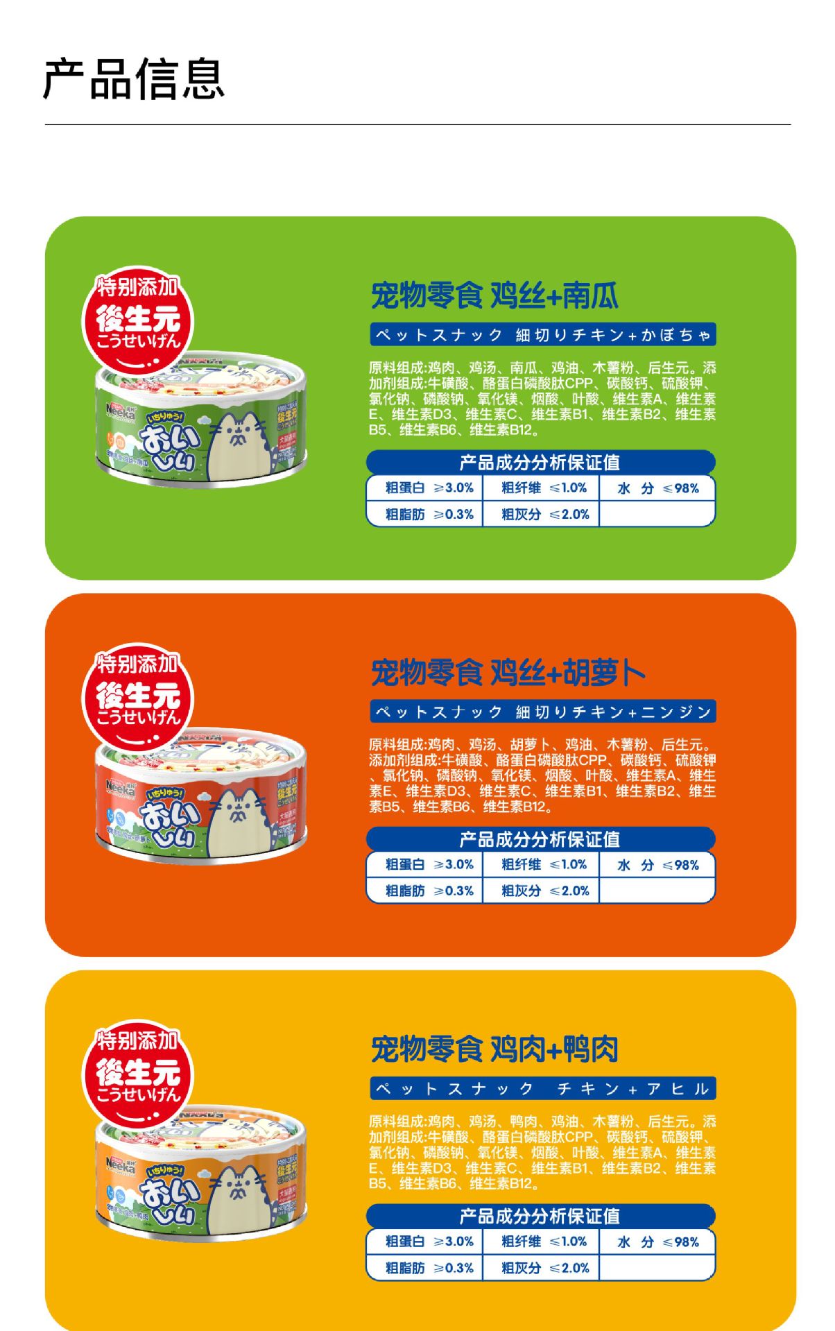 20250326 呢咔零食罐85g 详情页-11