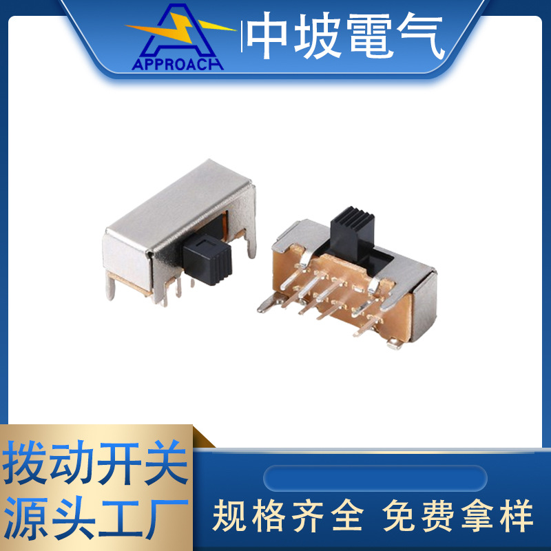 卧式拨动开关SK23D06 双排八脚三档电器数码滑动开关 玩具开关