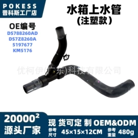 车身及附件;汽车水管;水箱