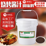 烧烤酱汁调料食品烧烤铁板肉炸串刷酱蘸酱蘸料批发生产调味商用
