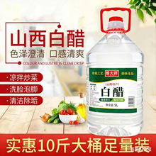 大瓶装酿造白醋食用洗脸泡脚除垢家用炒菜烹饪凉拌醋洗菜洗水果
