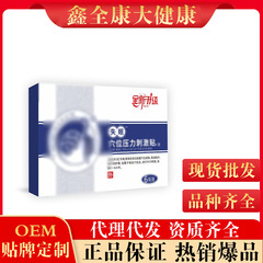 睡眠贴穴位压力刺激贴膏药贴支持一件代发失眠睡不着6贴/装批发