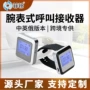 呼叫餐饮震动商用腕表