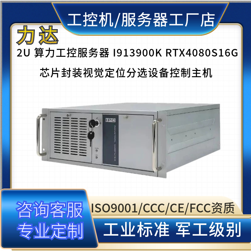 I913900K 工业级RTX4080S16G半导体测试台高精度图像运算处理电脑