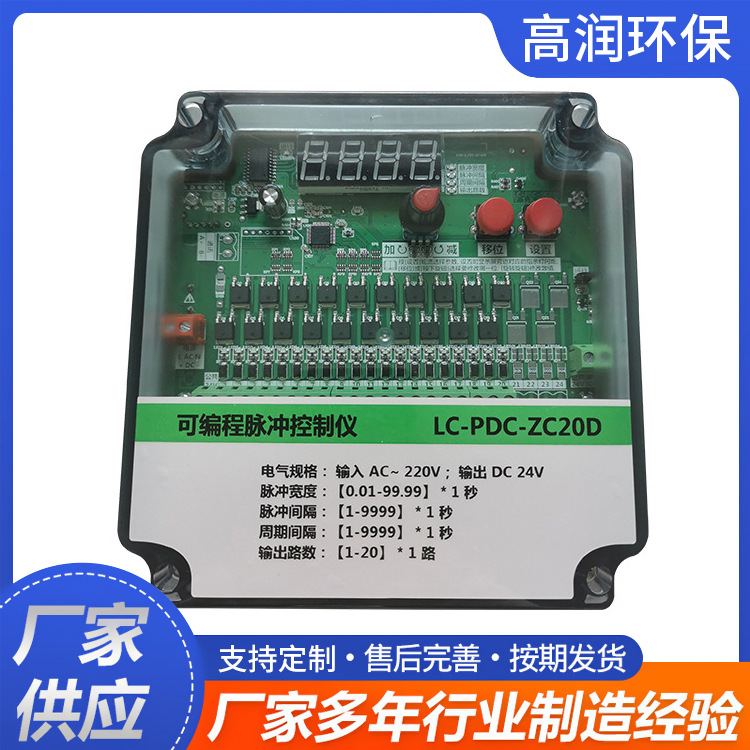 脉冲控制仪QYM-ZC-10D/12D/20D/30D/48D可编程袋式除尘清灰控制器
