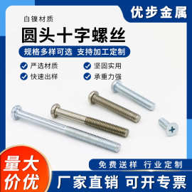 【源头厂家】铁制圆头十字半柱螺钉 机卡位螺钉止动圆头十字塞打