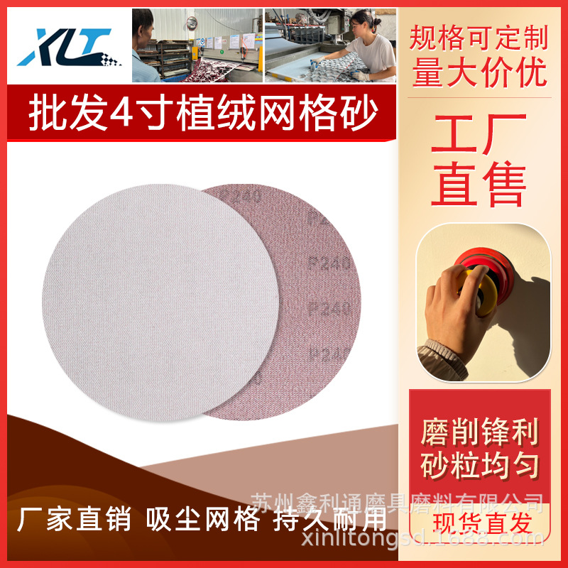 4寸网格砂纸植绒砂纸圆盘无尘网砂防堵塞打磨网格砂纸干磨砂