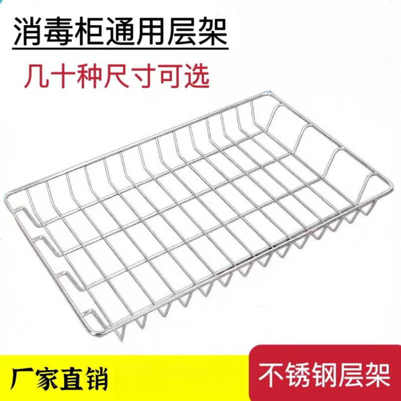 Disinfection Cabinet Stainless Steel Shelf Tableware Disinfection Cupboard Shelf Accessories Compartment Storage Rack Rust-Proof Vertical Dish Rack