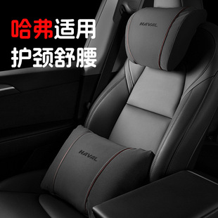 Suitable for Haval Headrest and Lumbar Support H6 Neck Protector Raptor Big Dog M6/H5 Xiaolong Red Rabbit Beast H9 Interior