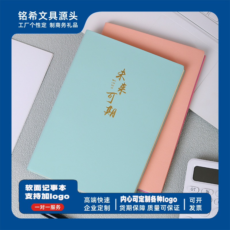 定制a5软面皮革广告本子pu手账本文具日记本跨境电商烫金广告定制