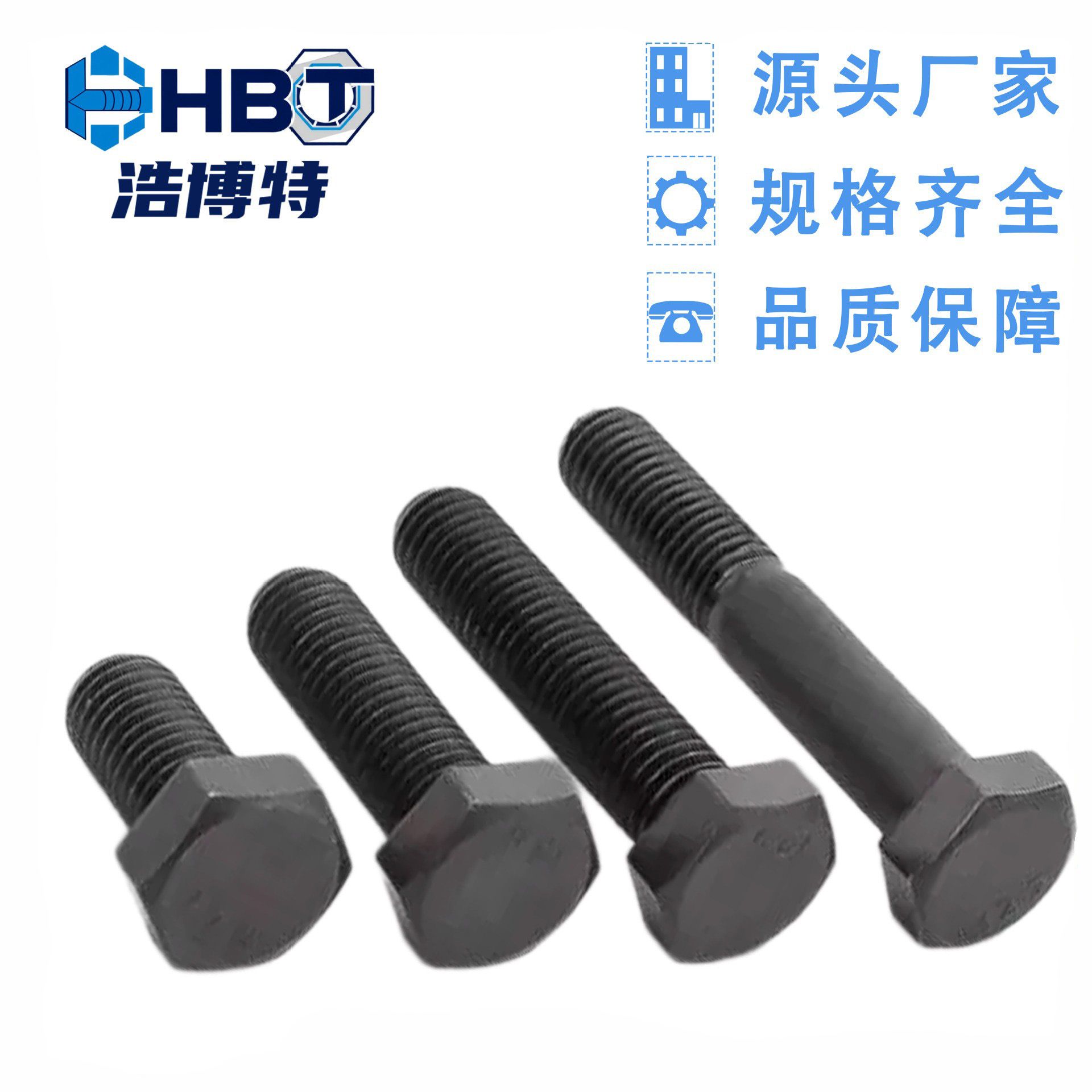 8.8级高强度GB5783外六角螺丝发黑螺栓螺杆螺钉全螺纹发黑耐腐蚀