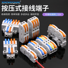 Multi-style push-type quick connection terminals, power supply soft and hard wire conductor butt joints