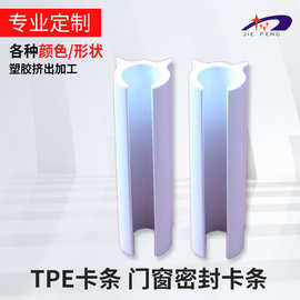 厂家定 做TPE卡条 门窗密封卡条 卡槽皮条硅胶条 木门卡条定 制