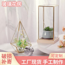 厂家批发创意几何玻璃花房多肉植物永生花花盆微景观装饰礼物摆件