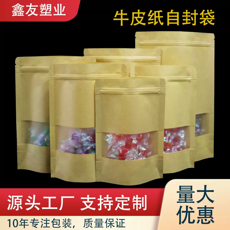 牛皮纸自立自封袋开窗加厚牛皮纸袋坚果茶叶食品包装袋干果密封袋