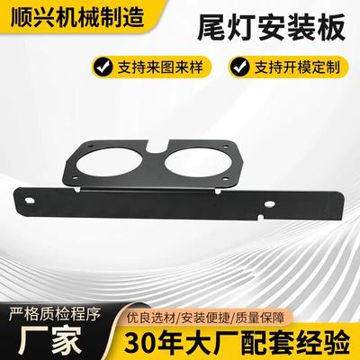 Motorcycle Electric Vehicle Thickened Tail Light Mounting Plate Tail Light Frame Motorcycle Accessories Universal Non-Standard Customization (Motorcycle frame)