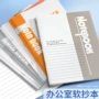 加厚学习会议办公软抄本