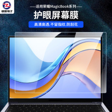 适用荣耀MagicBook14Pro钢化膜X16电脑抗蓝光X1415防反光V14护眼
