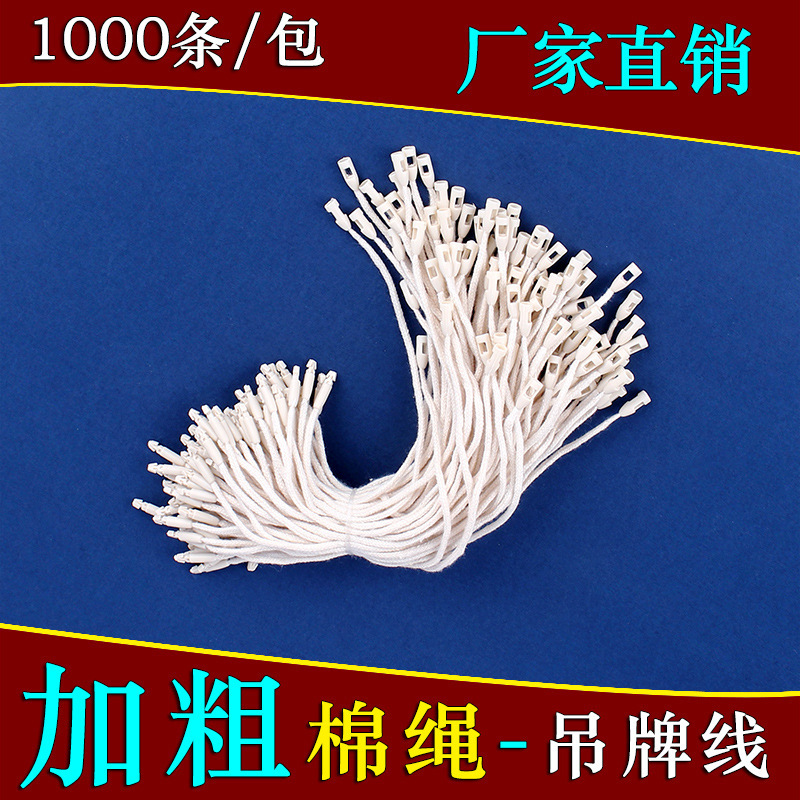 Disposable clothing tag rope cotton rope Universal tag line high quality aircraft head bold tag lanyard manufacturers wholesale Disposable clothing tag rope cotton rope Universal tag line high quality aircraft head bold tag lanyard manufacturers wholesale